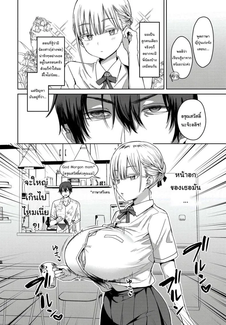 [Toono Esuke] StepSister with Huge Tits, Charge! Number 2 
