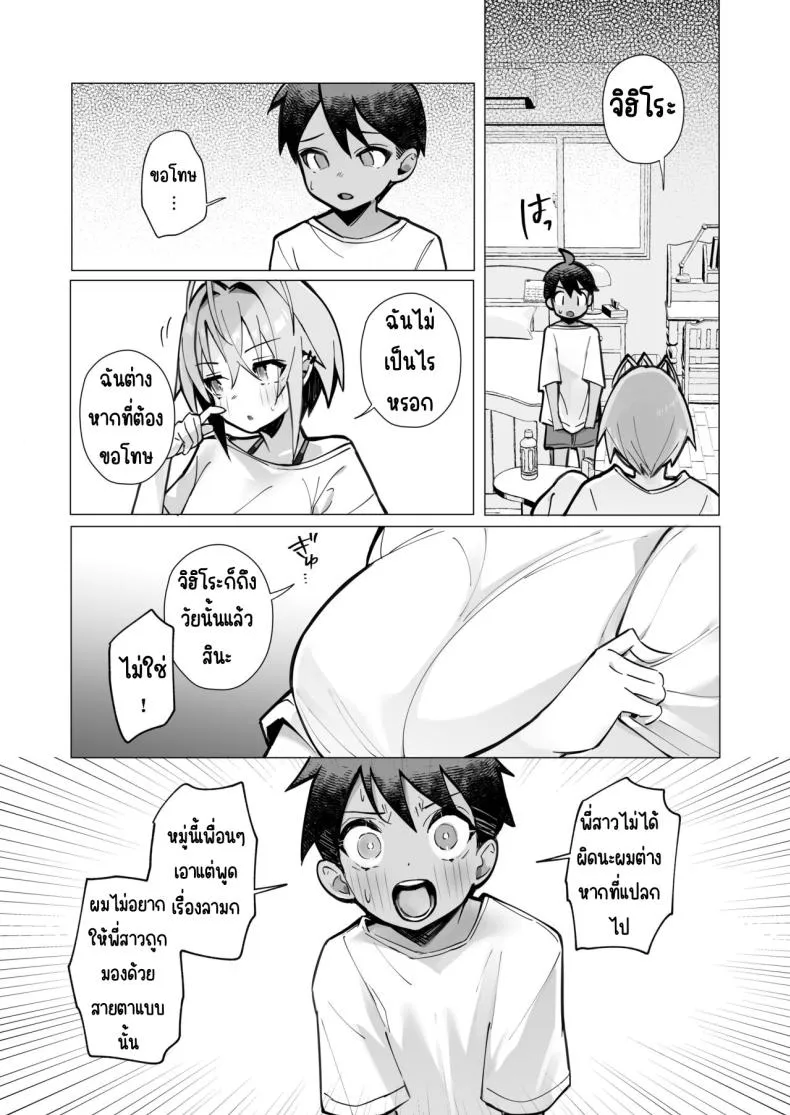 [Toran Porin Purin (Mappa Ninatta)] Oshi ni Yowai Kinjo no Nee-chan to Boku no Natsu ~Kouhai-chan no Nichijou~ Number 11 