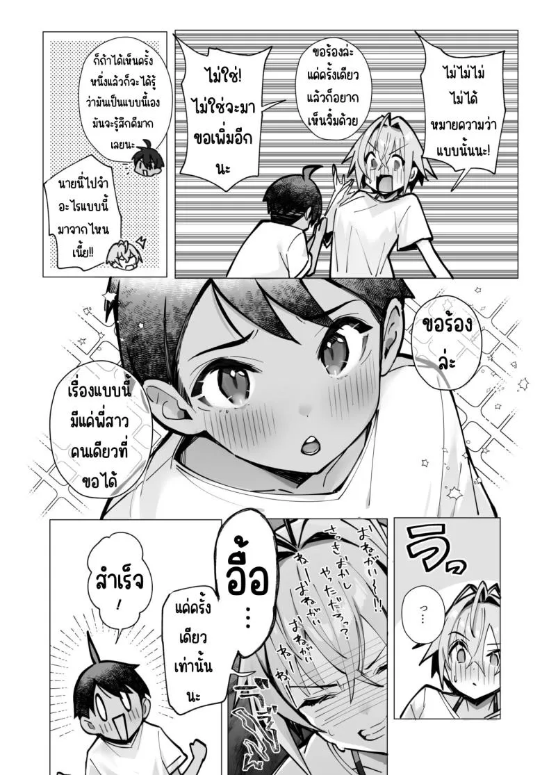 [Toran Porin Purin (Mappa Ninatta)] Oshi ni Yowai Kinjo no Nee-chan to Boku no Natsu ~Kouhai-chan no Nichijou~ Number 13 