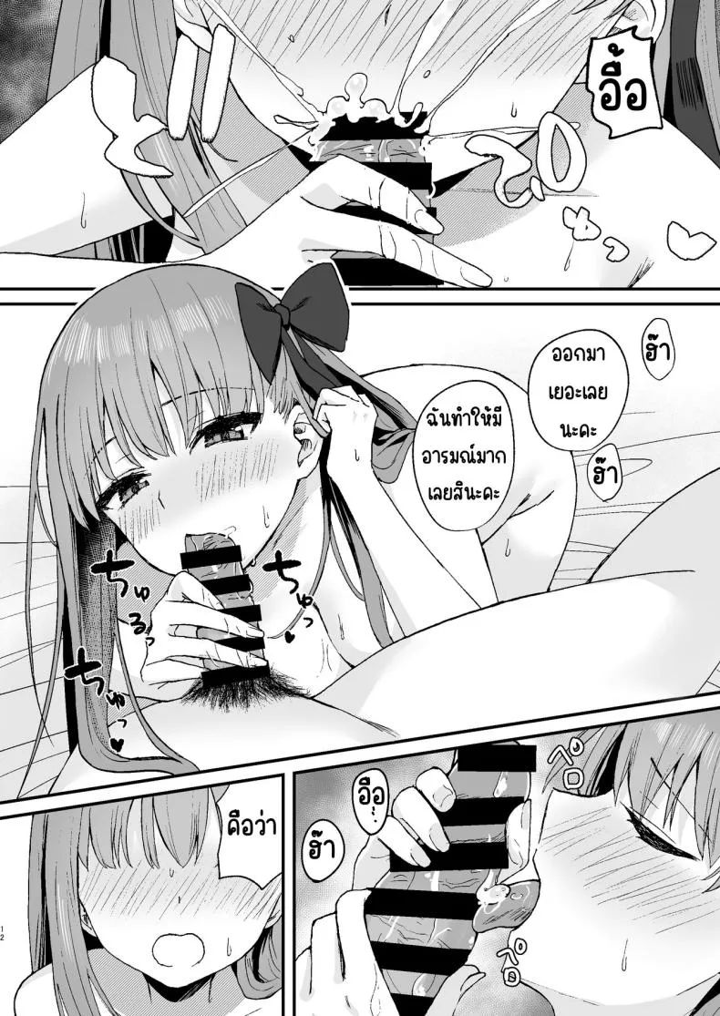 [Torihamu Holic (Yamamura Umi)] BB-chan to Icha Love (Fate_Grand Order) Number 11 