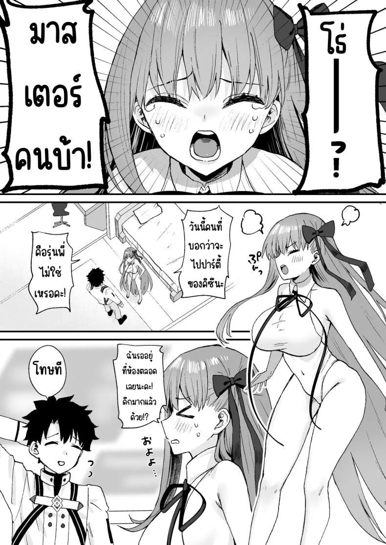 [Torihamu Holic (Yamamura Umi)] BB-chan to Icha Love (Fate_Grand Order) Number 2 