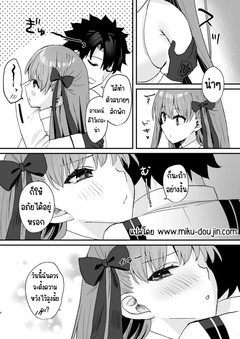 [Torihamu Holic (Yamamura Umi)] BB-chan to Icha Love (Fate_Grand Order) Number 3 