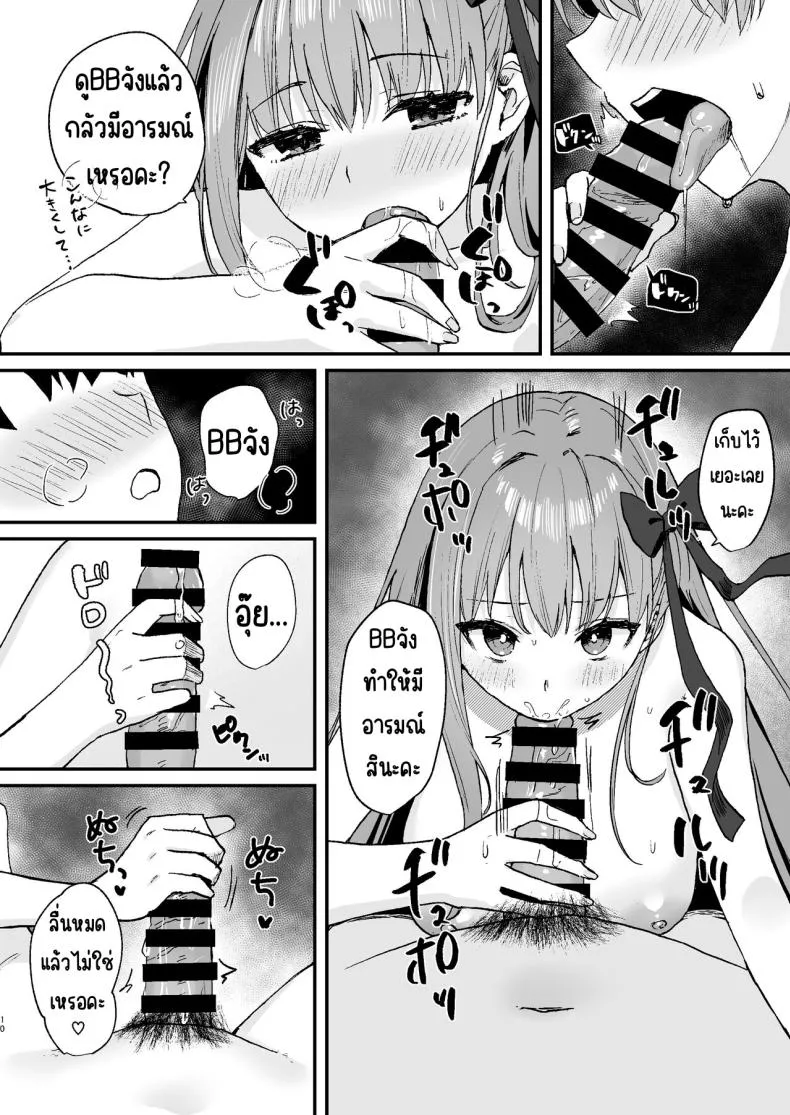 [Torihamu Holic (Yamamura Umi)] BB-chan to Icha Love (Fate_Grand Order) Number 9 