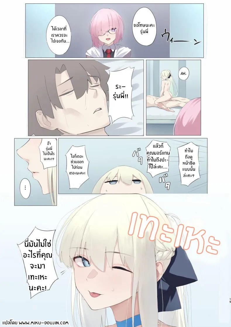 [Toughness Daikon (Okuba)] Fairy Cage (Fate Grand Order) Number 19 