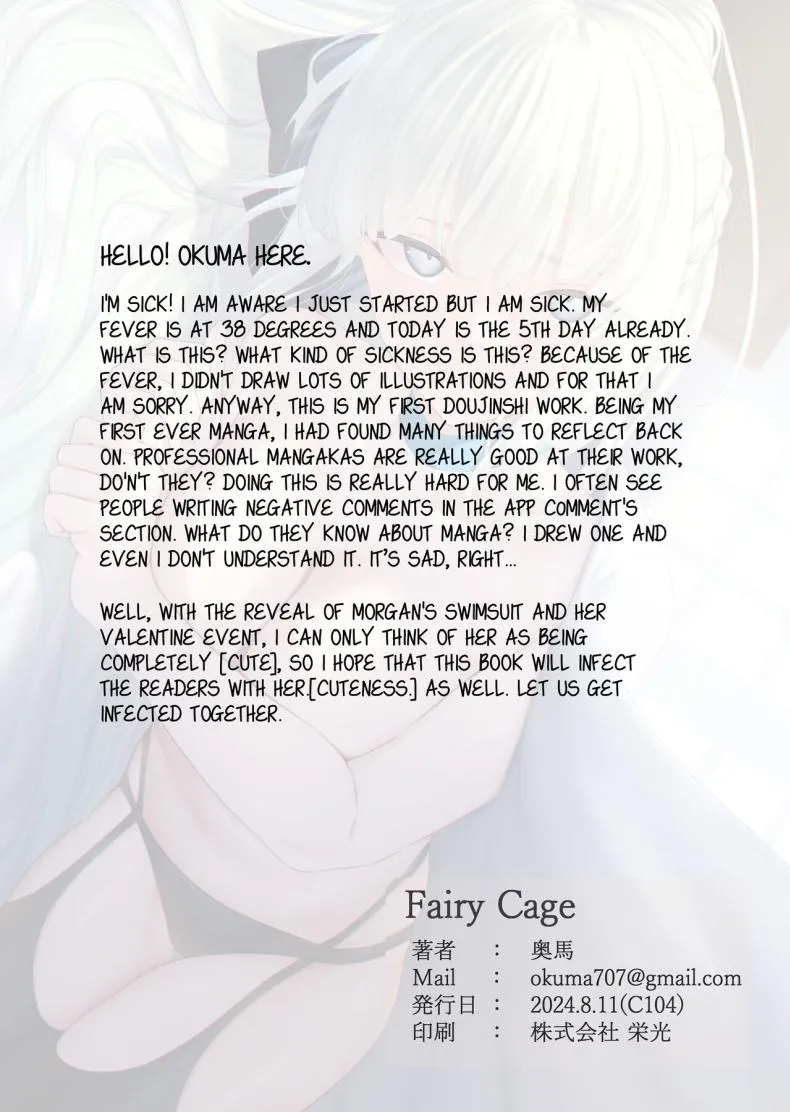 [Toughness Daikon (Okuba)] Fairy Cage (Fate Grand Order) Number 25 