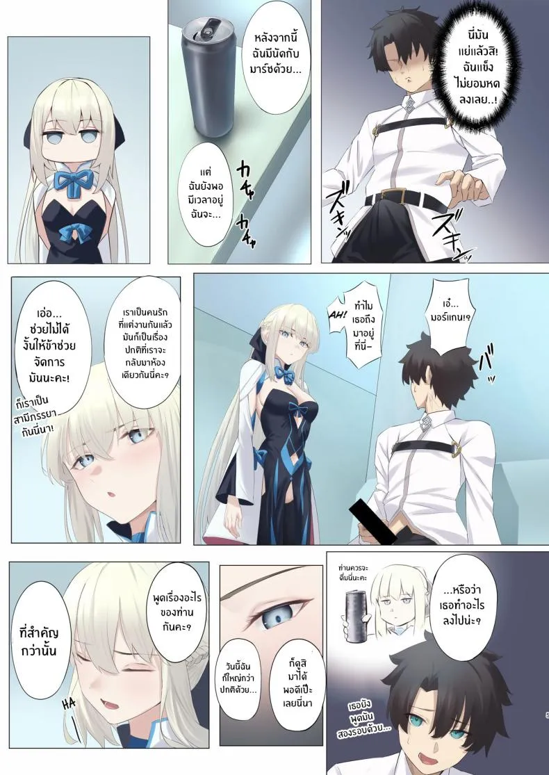 [Toughness Daikon (Okuba)] Fairy Cage (Fate Grand Order) Number 5 