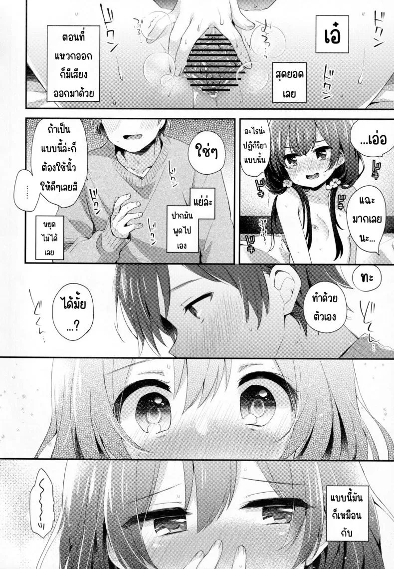 [Touyoko Surfrider (Fummy)] Bokutachi ni wa, Mada Shiranai Koto ga Aru Number 9 