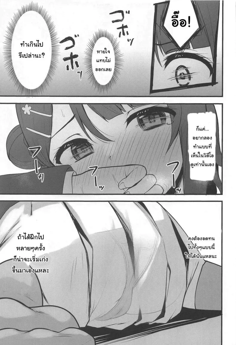 [Toyasuaina (Toyasu Aina)] Himitsu no Kaika Sengen (Love Live! Nijigasaki High School Idol Club) Number 7 