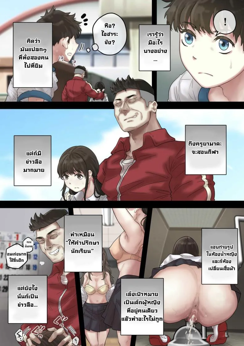 [Trampolines] What Happened When I Saved A Beautiful Girl From The Sexual Harassing PE Teacher Number 9 