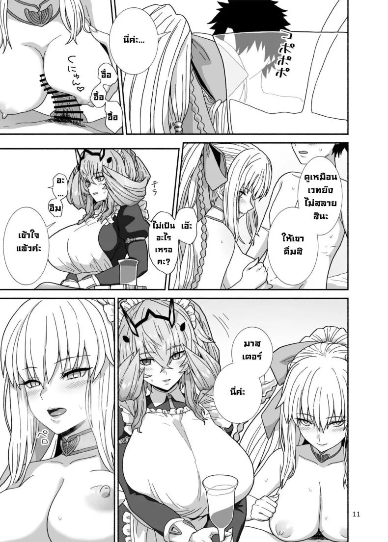 [Tsukinami Days (Kiya Hajime)] Watashi-tachi to Waga Otto no Ohanashi (Fate Grand Order) Number 10 