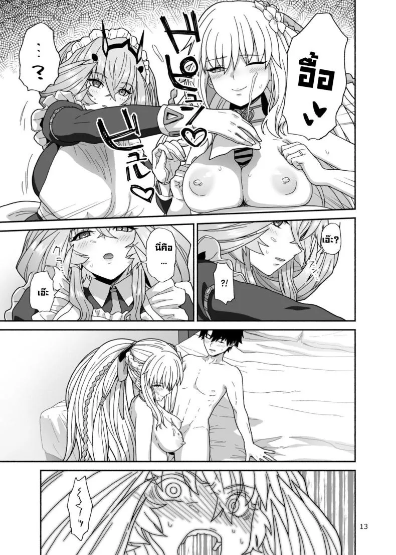 [Tsukinami Days (Kiya Hajime)] Watashi-tachi to Waga Otto no Ohanashi (Fate Grand Order) Number 12 