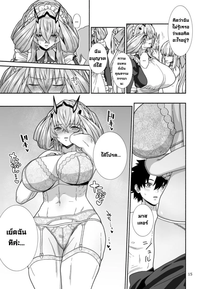 [Tsukinami Days (Kiya Hajime)] Watashi-tachi to Waga Otto no Ohanashi (Fate Grand Order) Number 14 