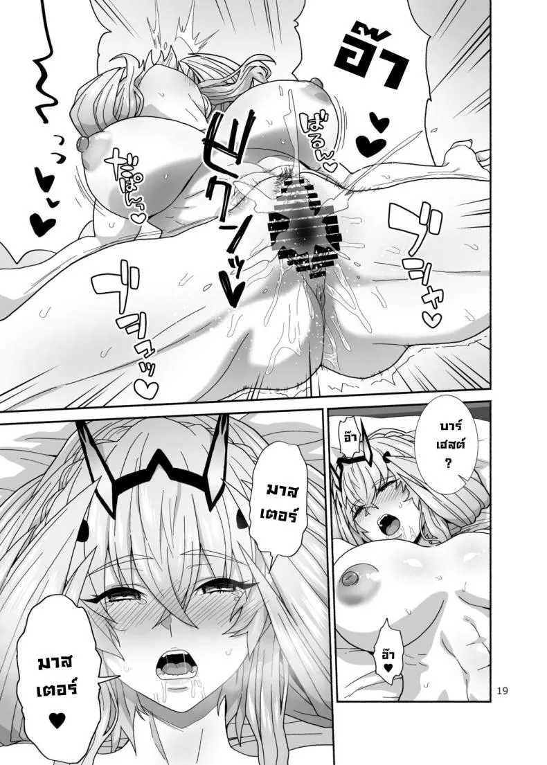 [Tsukinami Days (Kiya Hajime)] Watashi-tachi to Waga Otto no Ohanashi (Fate Grand Order) Number 18 