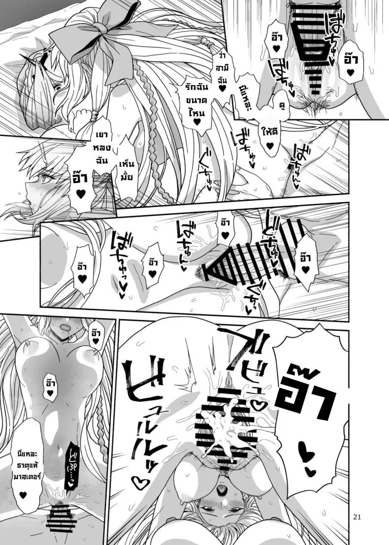 [Tsukinami Days (Kiya Hajime)] Watashi-tachi to Waga Otto no Ohanashi (Fate Grand Order) Number 20 