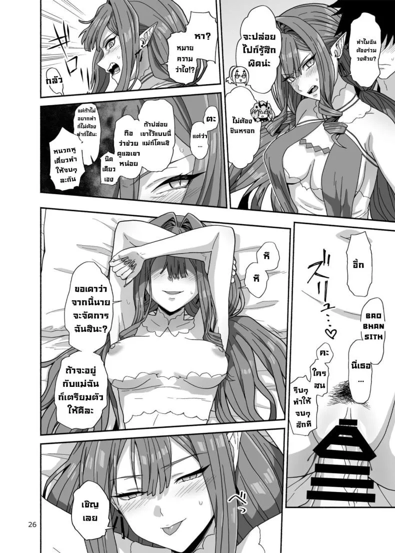 [Tsukinami Days (Kiya Hajime)] Watashi-tachi to Waga Otto no Ohanashi (Fate Grand Order) Number 25 