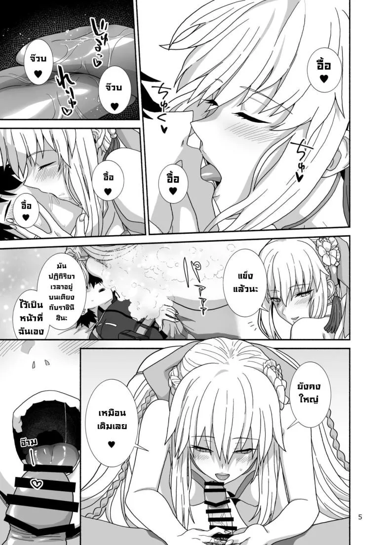 [Tsukinami Days (Kiya Hajime)] Watashi-tachi to Waga Otto no Ohanashi (Fate Grand Order) Number 4 