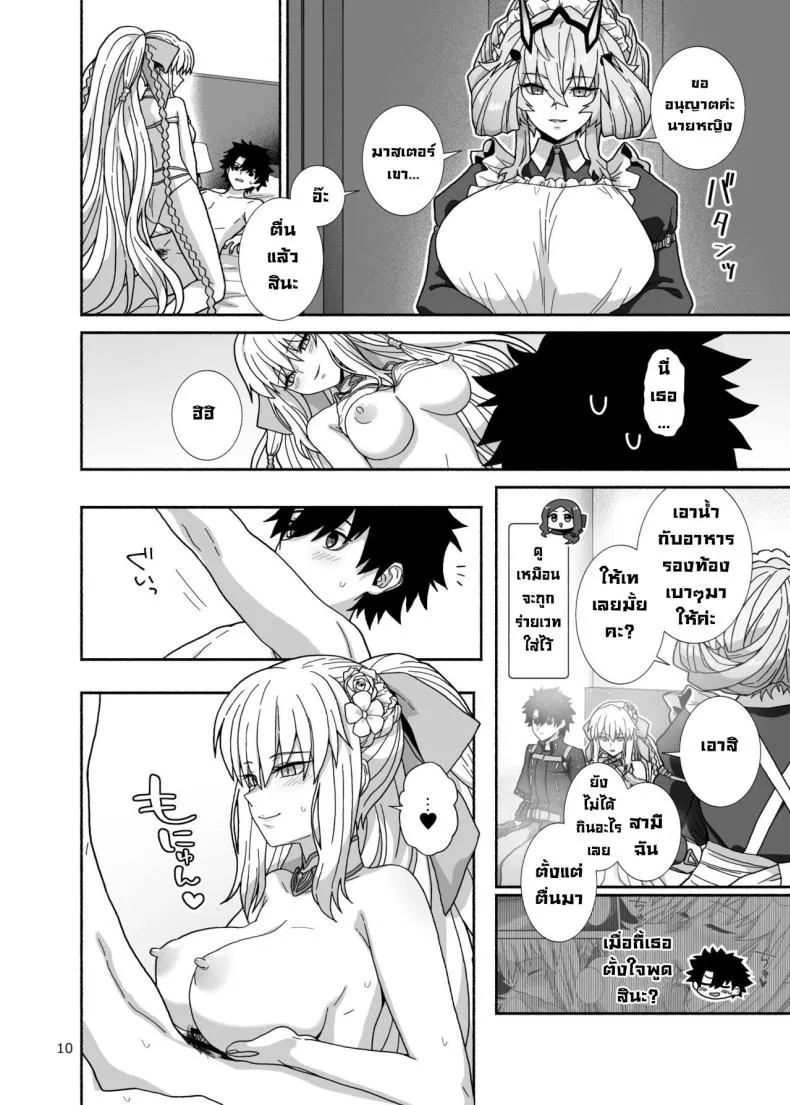 [Tsukinami Days (Kiya Hajime)] Watashi-tachi to Waga Otto no Ohanashi (Fate Grand Order) Number 9 
