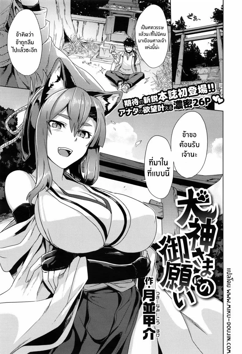 [Tsukinami Kousuke] Inugami-sama no Onegai Wish Upon the Dog God Number 1 