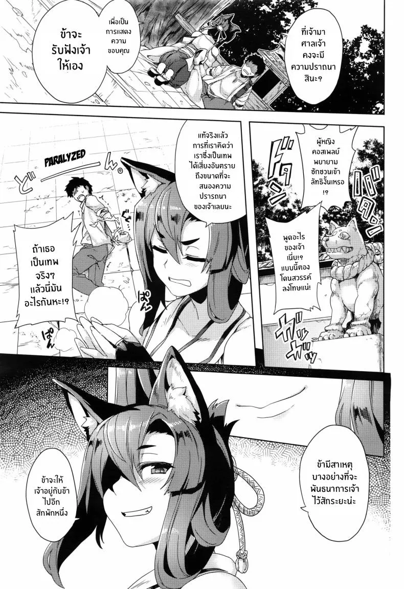 [Tsukinami Kousuke] Inugami-sama no Onegai Wish Upon the Dog God Number 3 