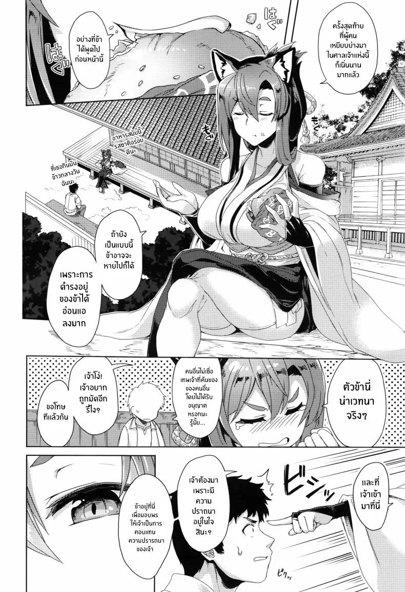 [Tsukinami Kousuke] Inugami-sama no Onegai Wish Upon the Dog God Number 4 