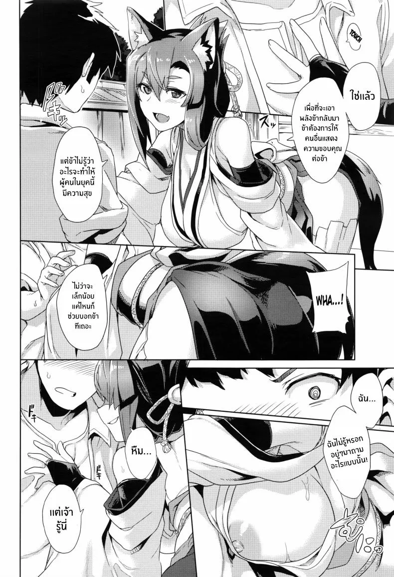 [Tsukinami Kousuke] Inugami-sama no Onegai Wish Upon the Dog God Number 6 