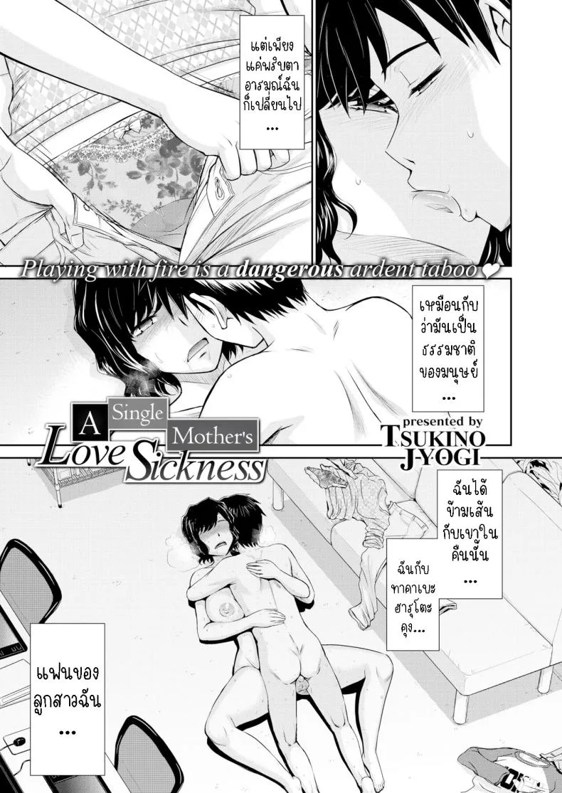 [Tsukino Jyogi] Mother Love Sickness Number 3 