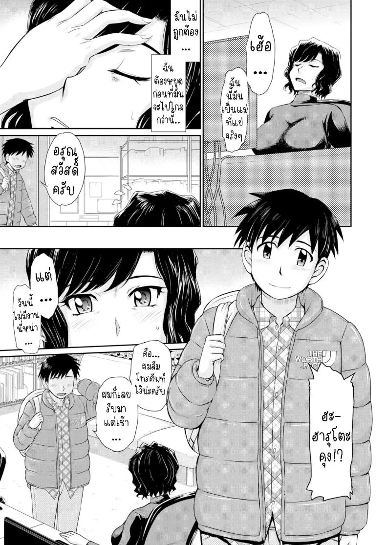 [Tsukino Jyogi] Mother Love Sickness Number 5 