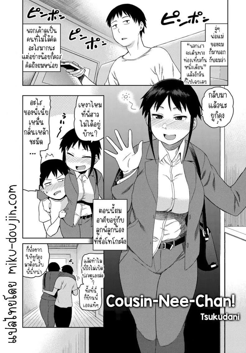 [Tsukudani] Cousin-Nee-Chan! Number 1 