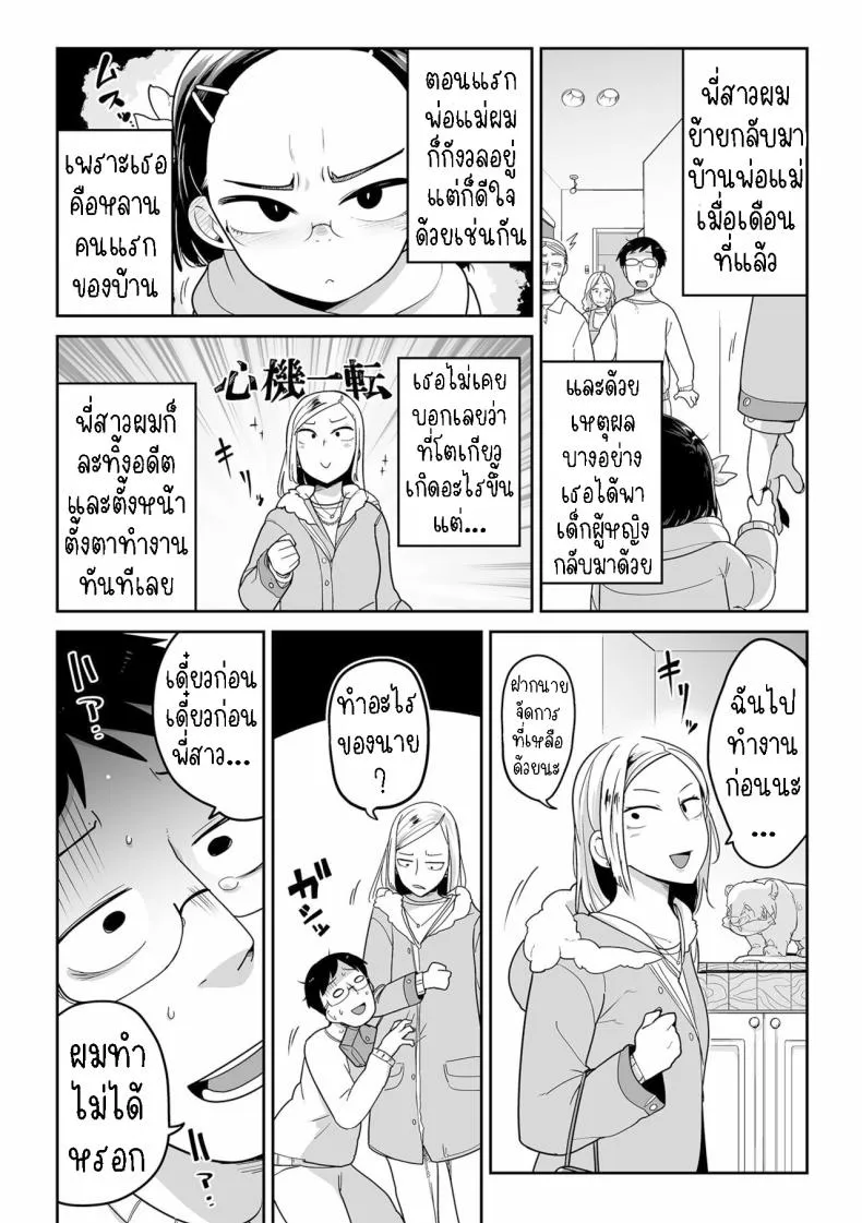 [Tsukusun] Fuki-chan wa Fukigen Number 2 