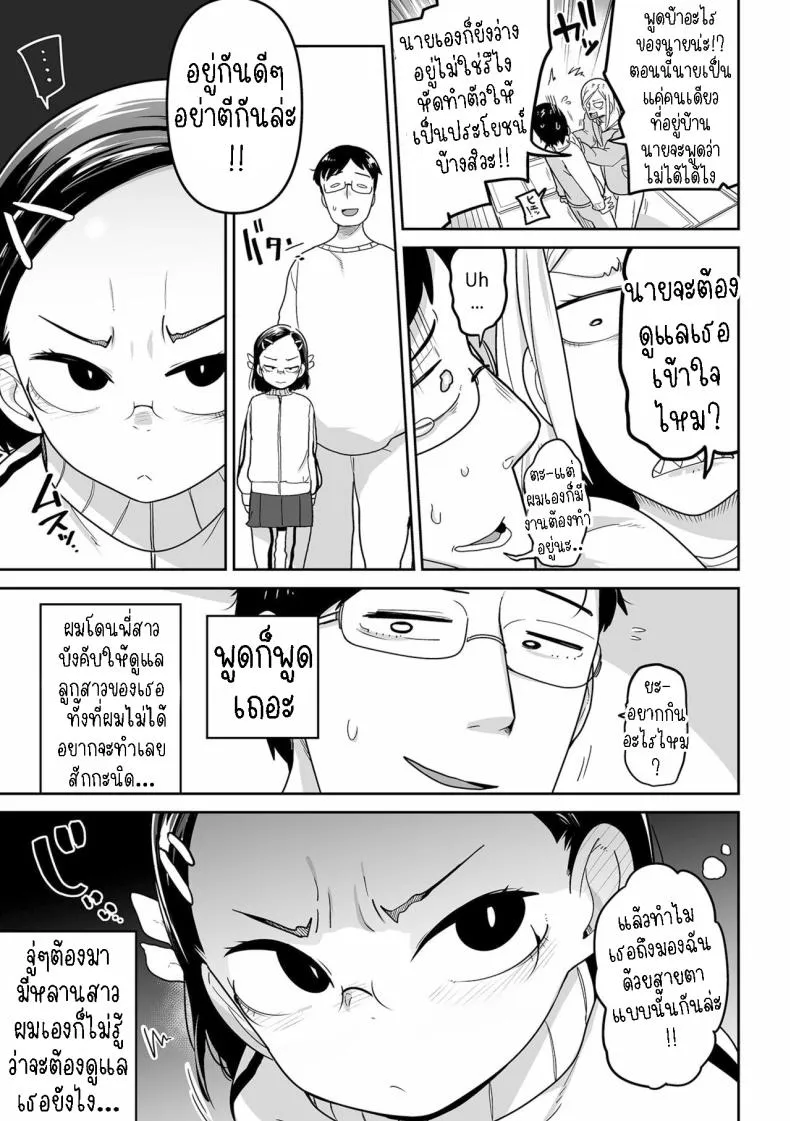 [Tsukusun] Fuki-chan wa Fukigen Number 3 