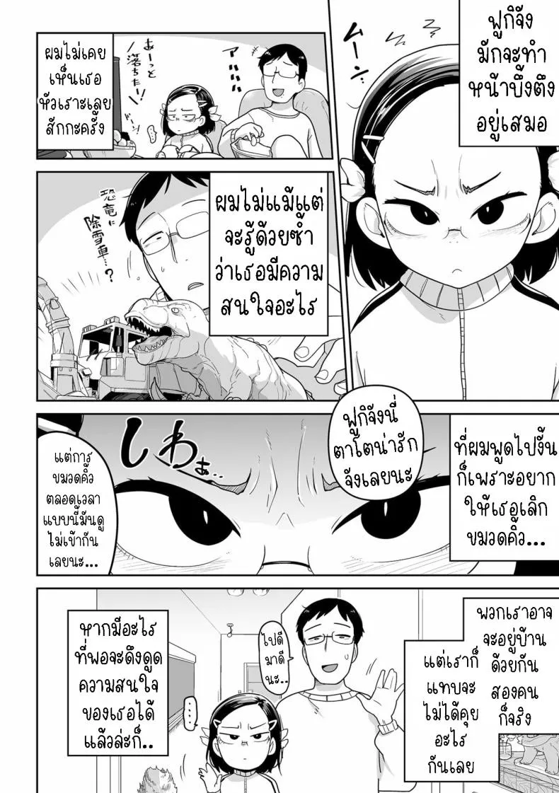 [Tsukusun] Fuki-chan wa Fukigen Number 4 