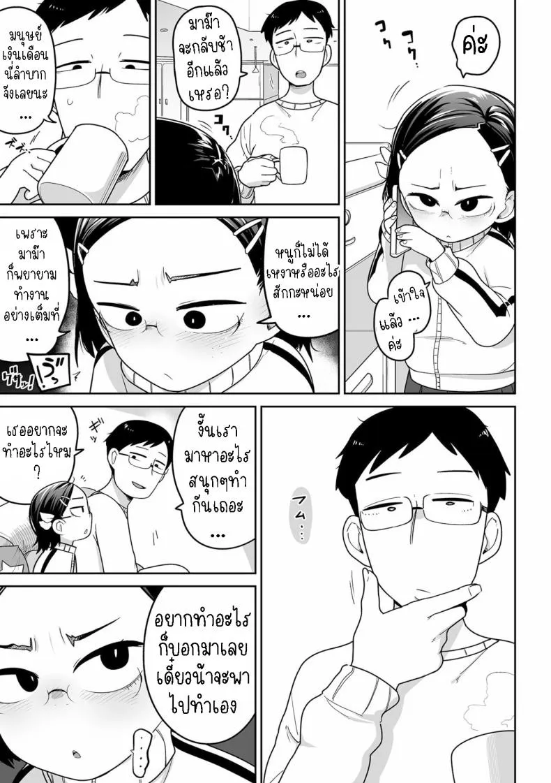 [Tsukusun] Fuki-chan wa Fukigen Number 5 