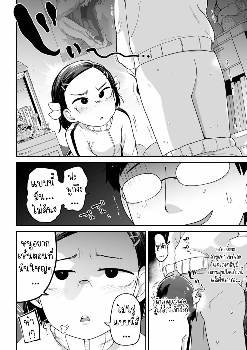 [Tsukusun] Fuki-chan wa Fukigen Number 6 