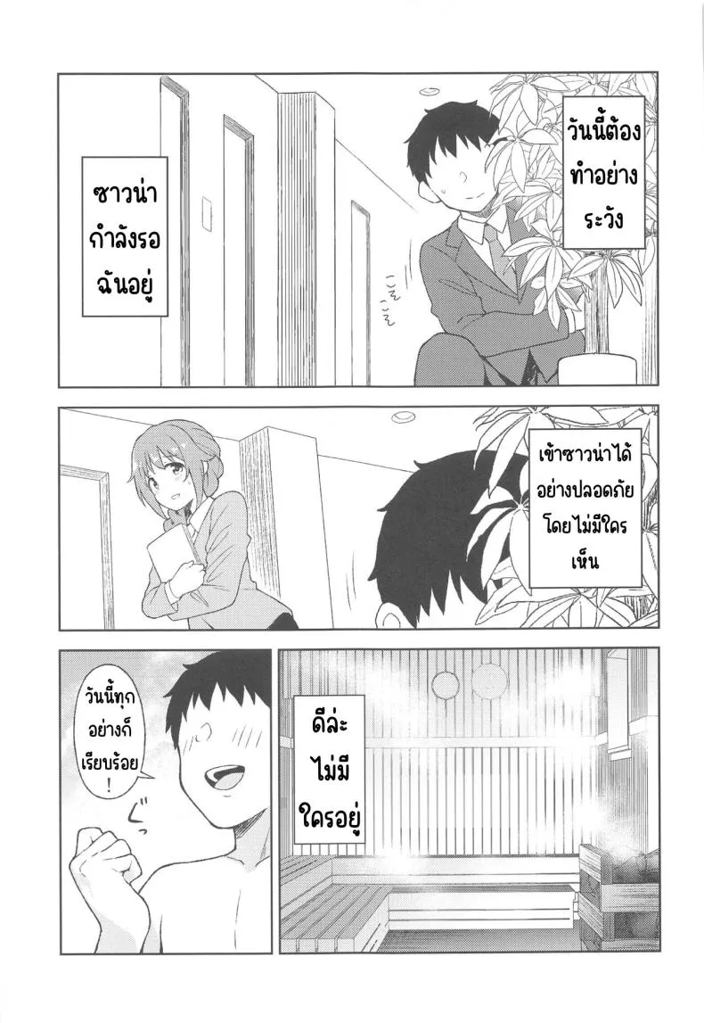 [UTATANEYASHIKI (Decosuke)] PinChe to Sauna de Totonou Hon (THE iDOLM@STER CINDERELLA GIRLS) Number 22 
