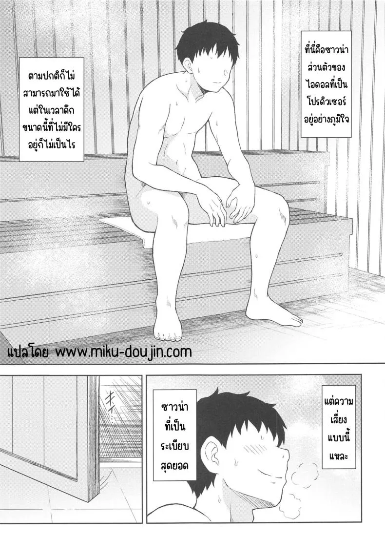 [UTATANEYASHIKI (Decosuke)] PinChe to Sauna de Totonou Hon (THE iDOLM@STER CINDERELLA GIRLS) Number 2 
