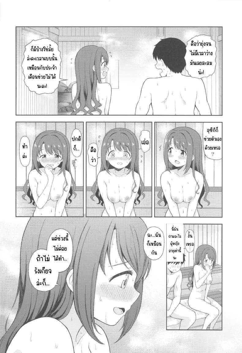 [UTATANEYASHIKI (Decosuke)] PinChe to Sauna de Totonou Hon (THE iDOLM@STER CINDERELLA GIRLS) Number 5 