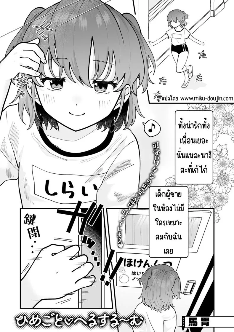 [Umai] Himegoto Healthroom _ (Little Girl Strike Vol. ) Number 1 