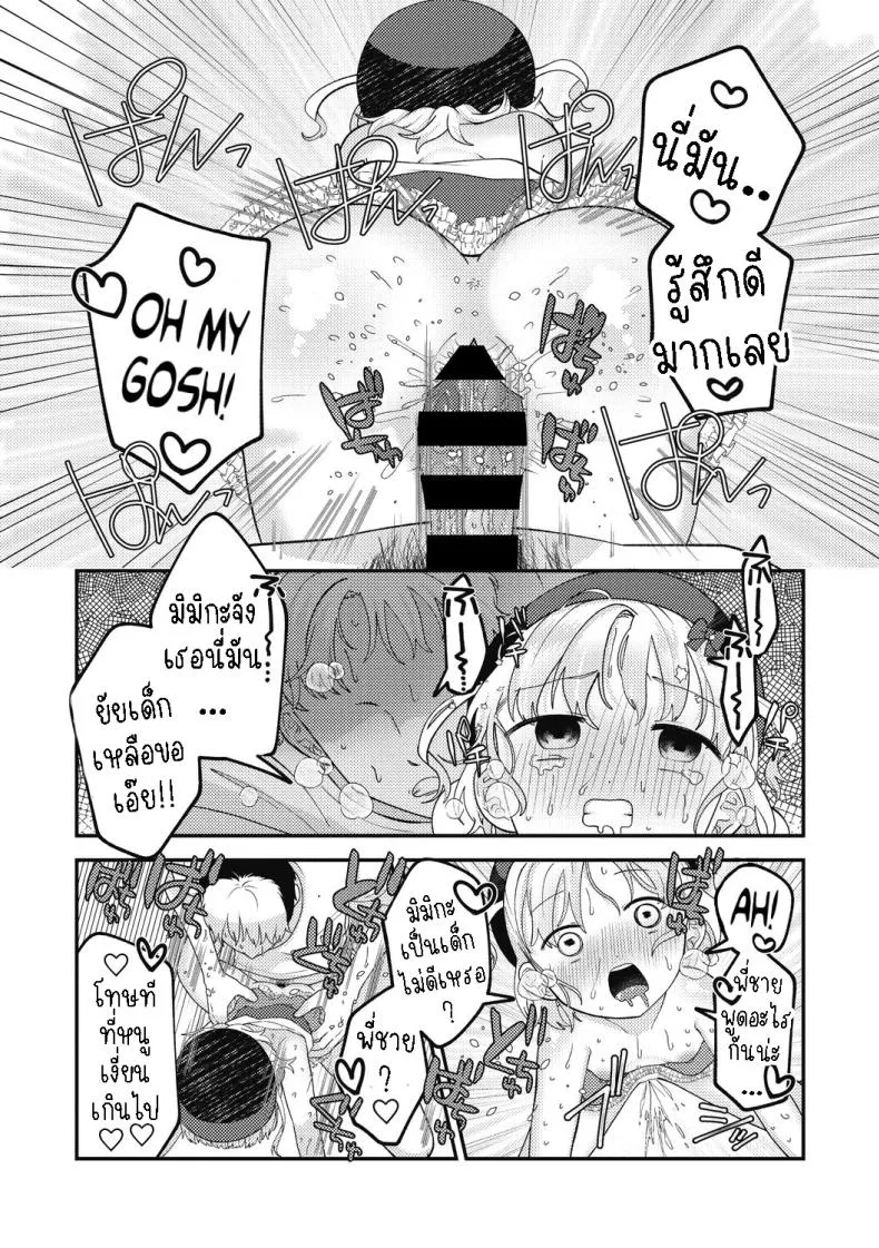 [Umai] Spell Magical! Mimika Number 16 