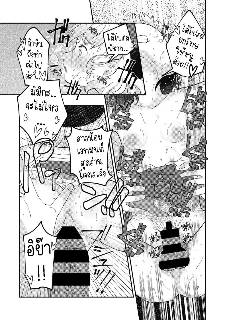 [Umai] Spell Magical! Mimika Number 17 