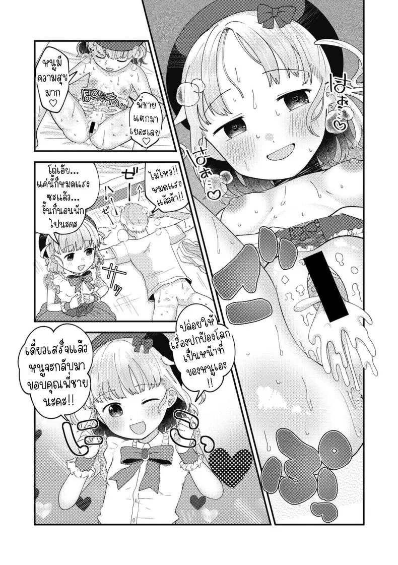 [Umai] Spell Magical! Mimika Number 19 