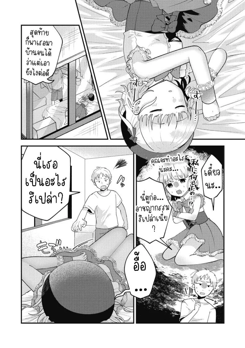 [Umai] Spell Magical! Mimika Number 2 