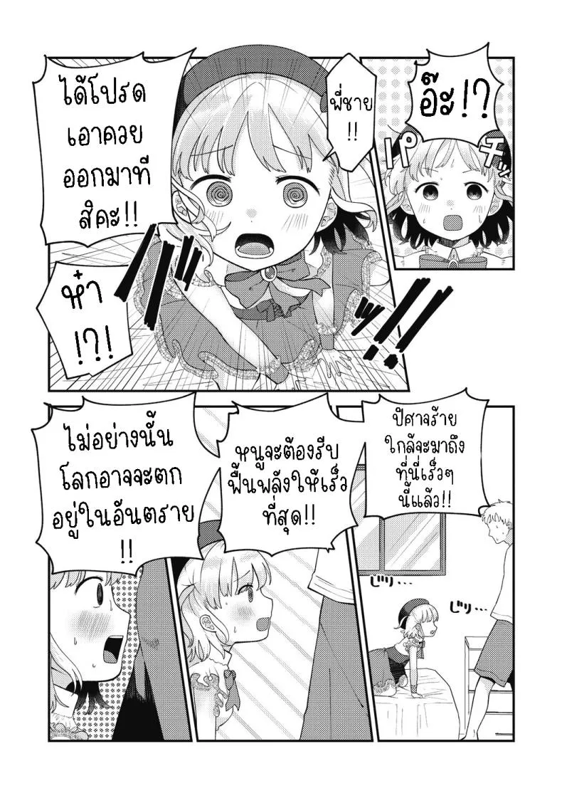 [Umai] Spell Magical! Mimika Number 3 