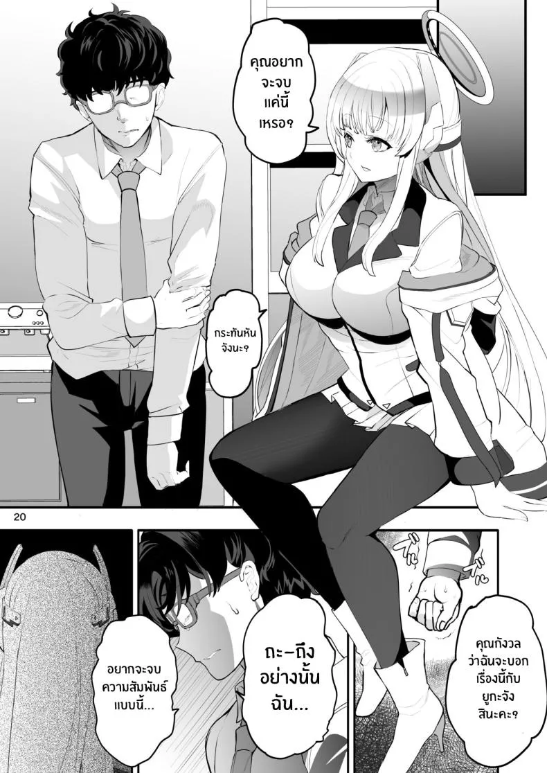 [Union Bust (Kazutaro)] Seminar Shoki no Omote ni Dasenai Kousai Kiroku The undisclosed dating records of Seminar's secretary (Blue Archive) Number 20 