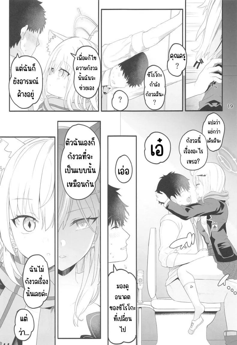 [Union Bust (Kazutaro)] Shiroko Switch (Blue Archive) Number 18 