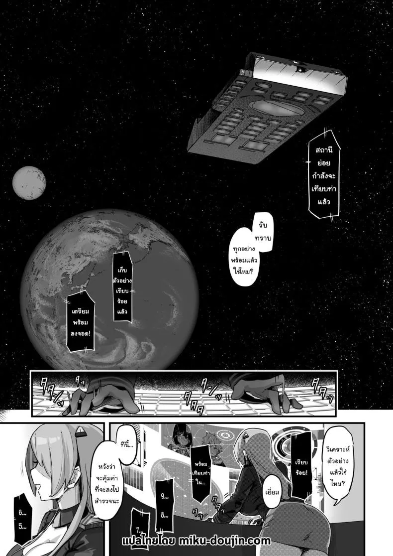 [Uniyaa (Ikinari Mojio)] Kyou no Jugyou wa, Chikyuujin no Hanshoku Katsudou no Kansatsu desu Today's Lesson is Observation of the Breeding Activities of Earthlings Number 2 