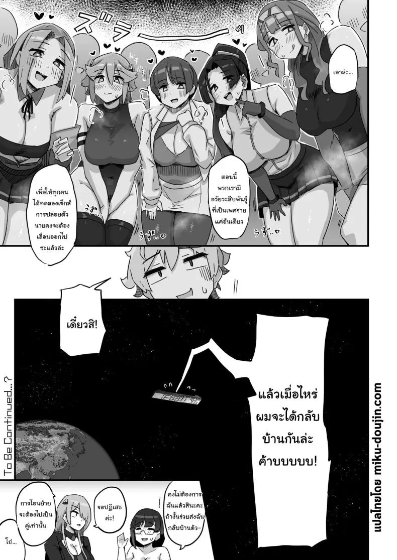 [Uniyaa (Ikinari Mojio)] Kyou no Jugyou wa, Chikyuujin no Hanshoku Katsudou no Kansatsu desu Today's Lesson is Observation of the Breeding Activities of Earthlings Number 48 