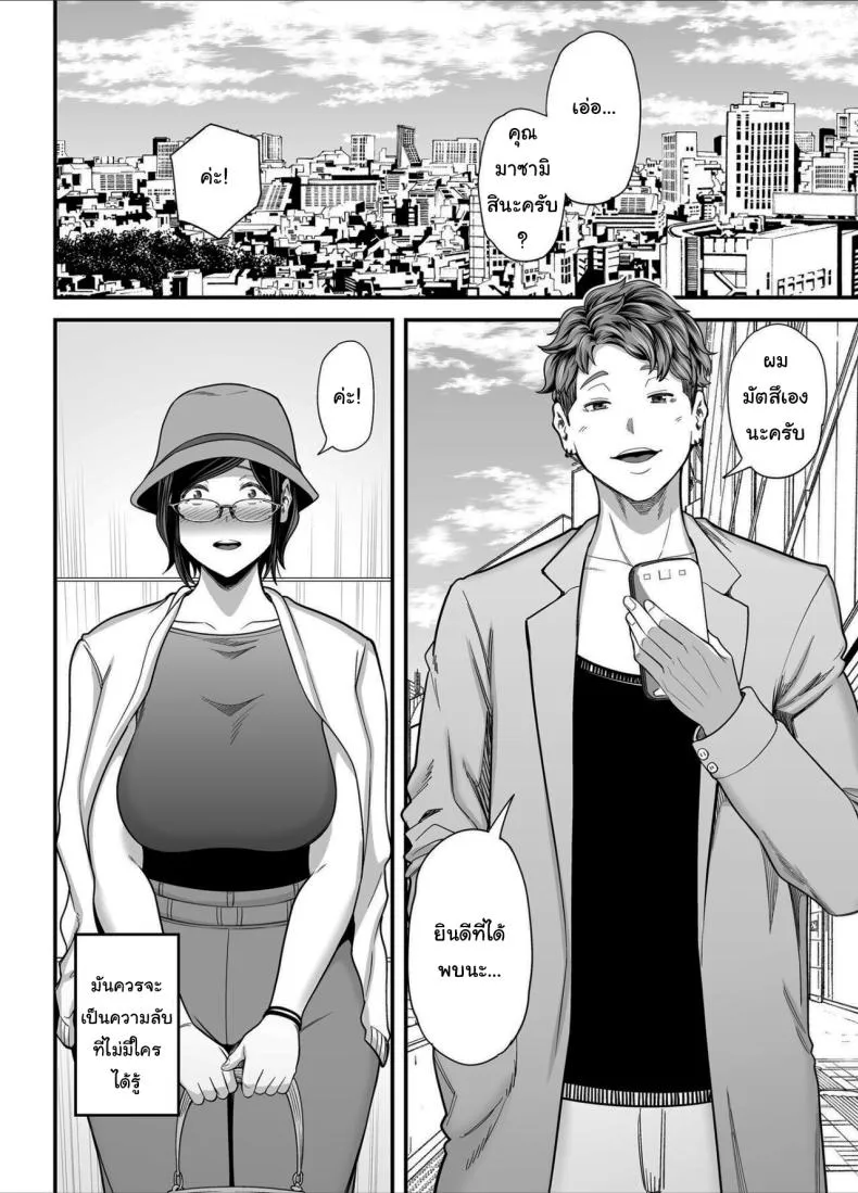 [Ura Meshiya (Maccha Neji)] Otou-san no Onna ni Natta Hi, The day became my father-in-law's woman Number 11 