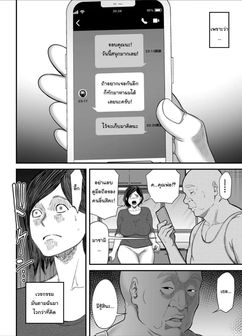 [Ura Meshiya (Maccha Neji)] Otou-san no Onna ni Natta Hi, The day became my father-in-law's woman Number 13 