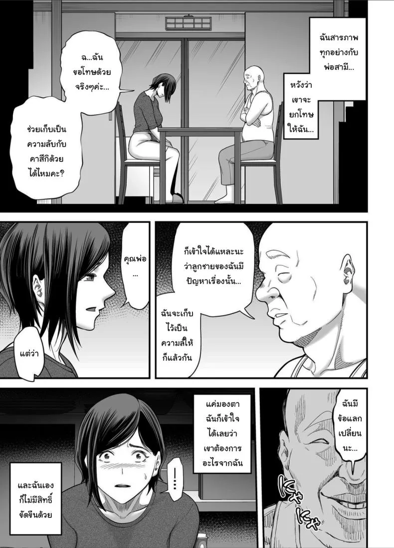 [Ura Meshiya (Maccha Neji)] Otou-san no Onna ni Natta Hi, The day became my father-in-law's woman Number 14 
