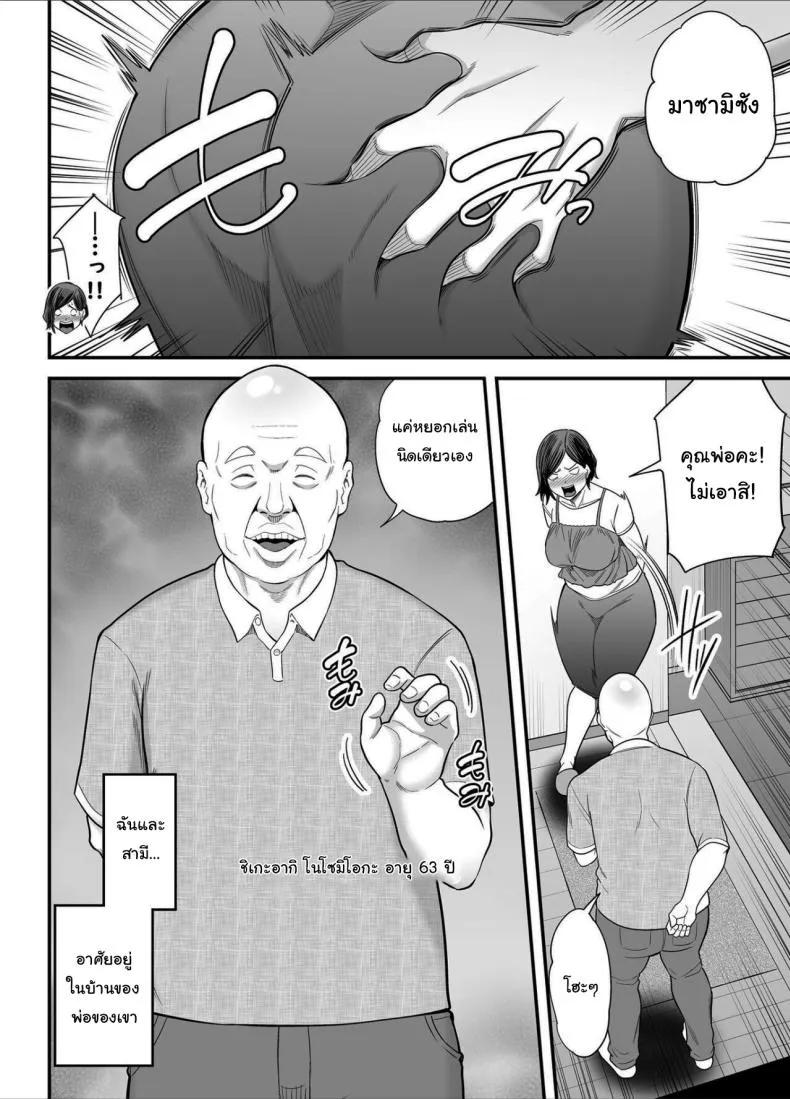 [Ura Meshiya (Maccha Neji)] Otou-san no Onna ni Natta Hi, The day became my father-in-law's woman Number 3 
